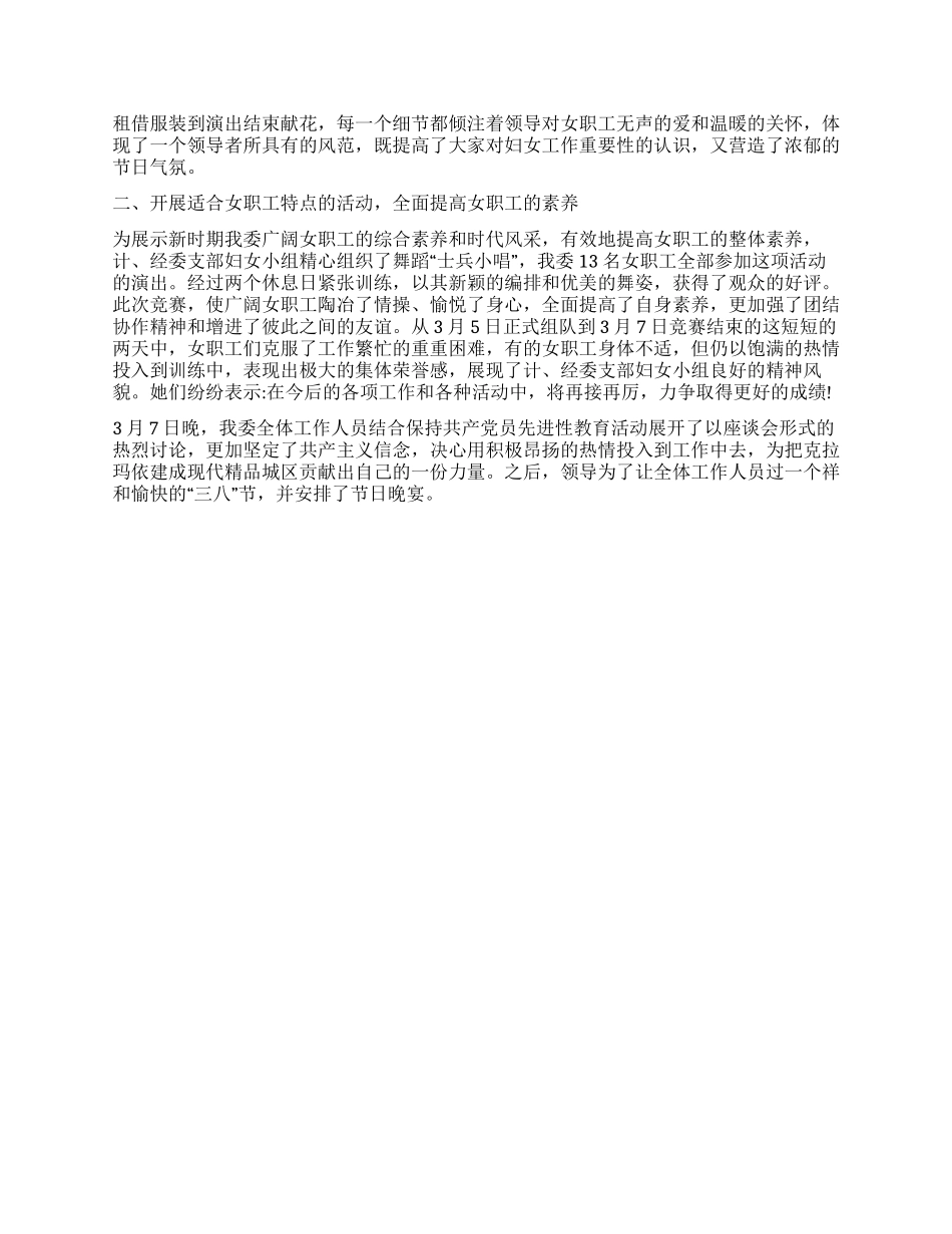 公司三八节活动总结_第2页