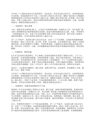 公司三八节活动总结
