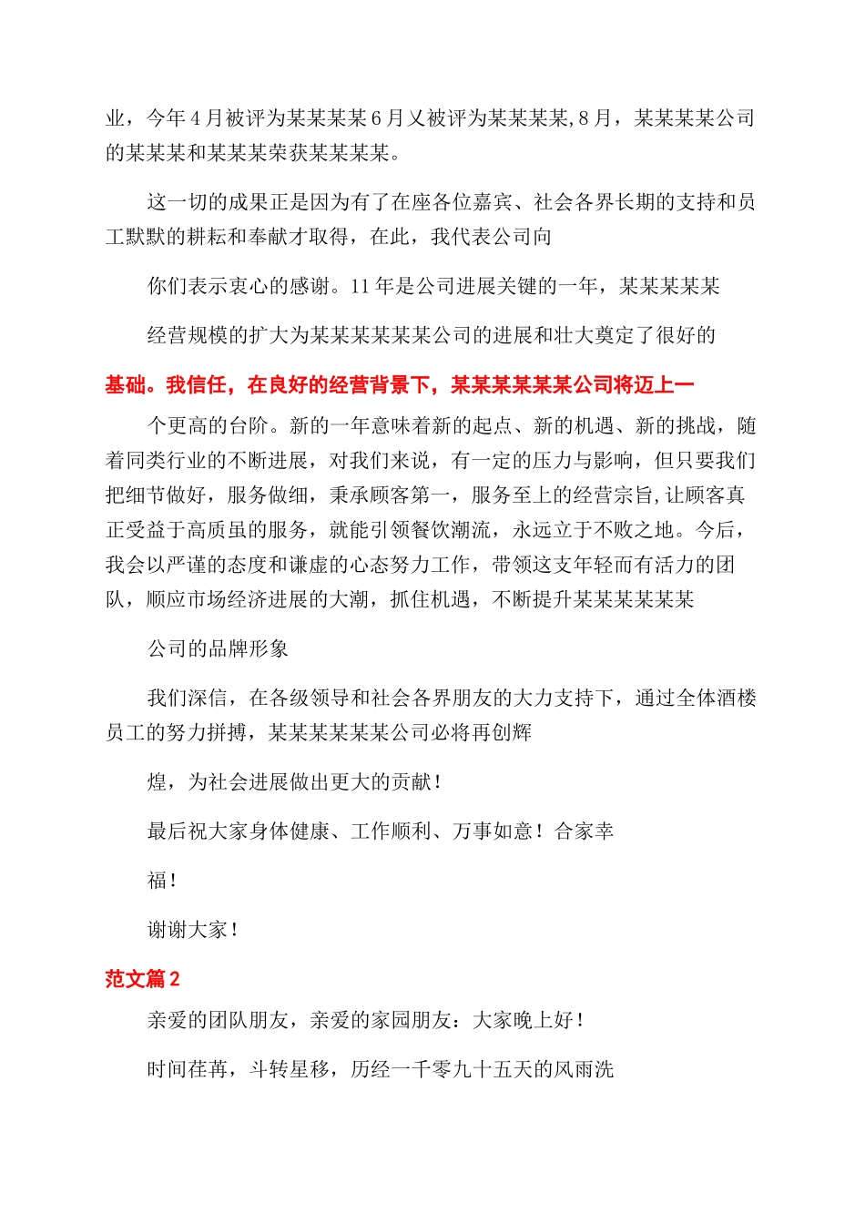 公司三周年庆典致辞_第2页