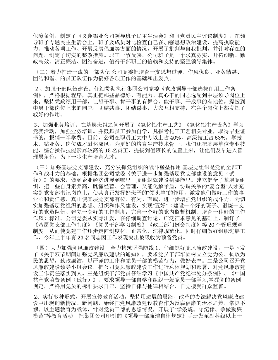 公司上半年创建市级文明单位工作总结_第2页