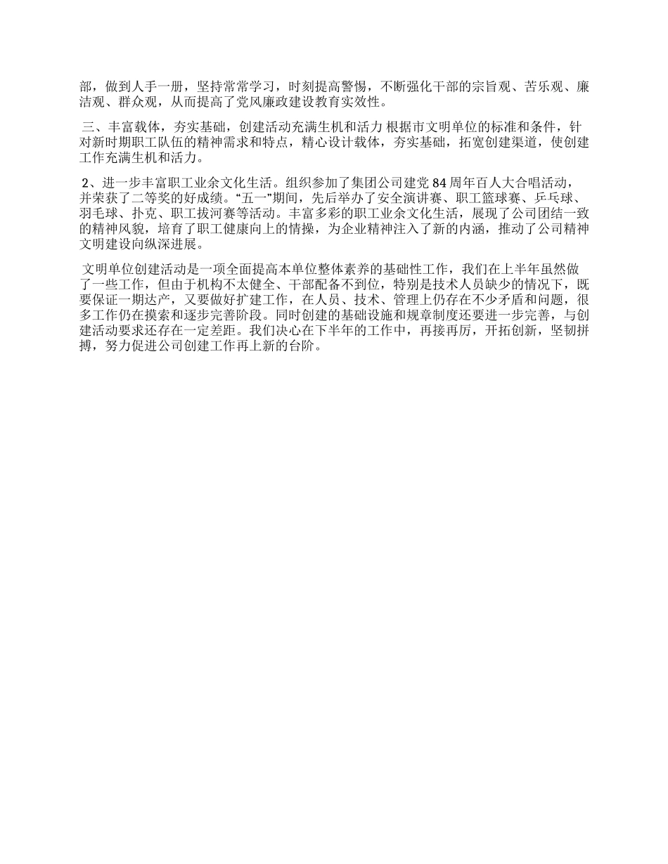 公司上半年创建市级文明单位工作总结_第3页