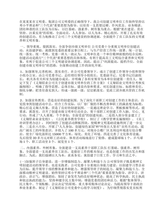 公司上半年创建市级文明单位工作总结