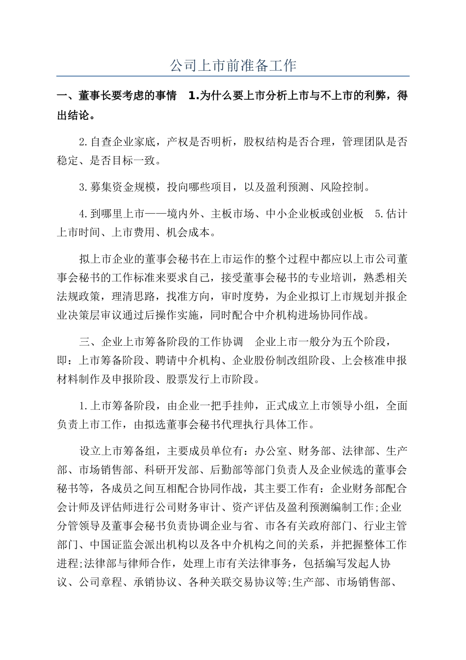 公司上市前准备工作_第1页