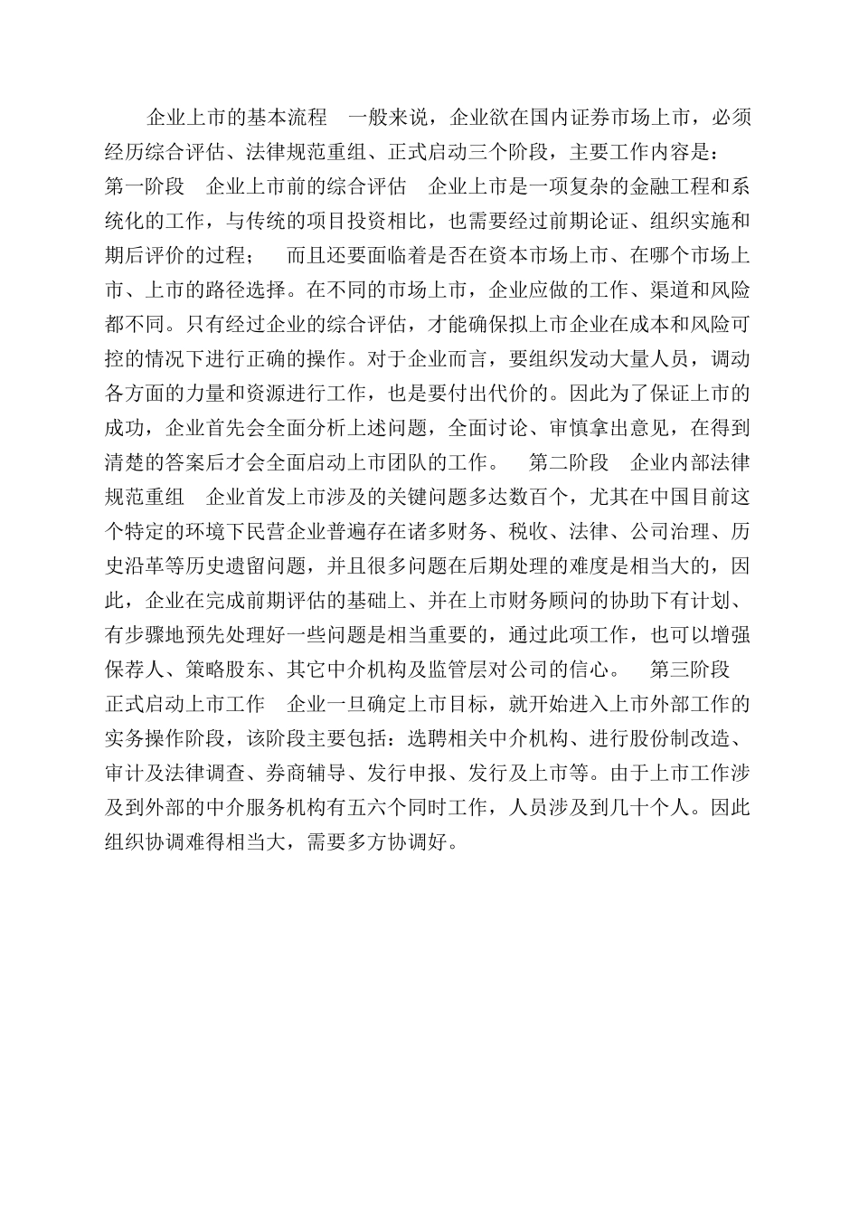 公司上市前准备工作_第3页