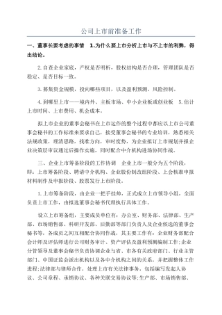 公司上市前准备工作