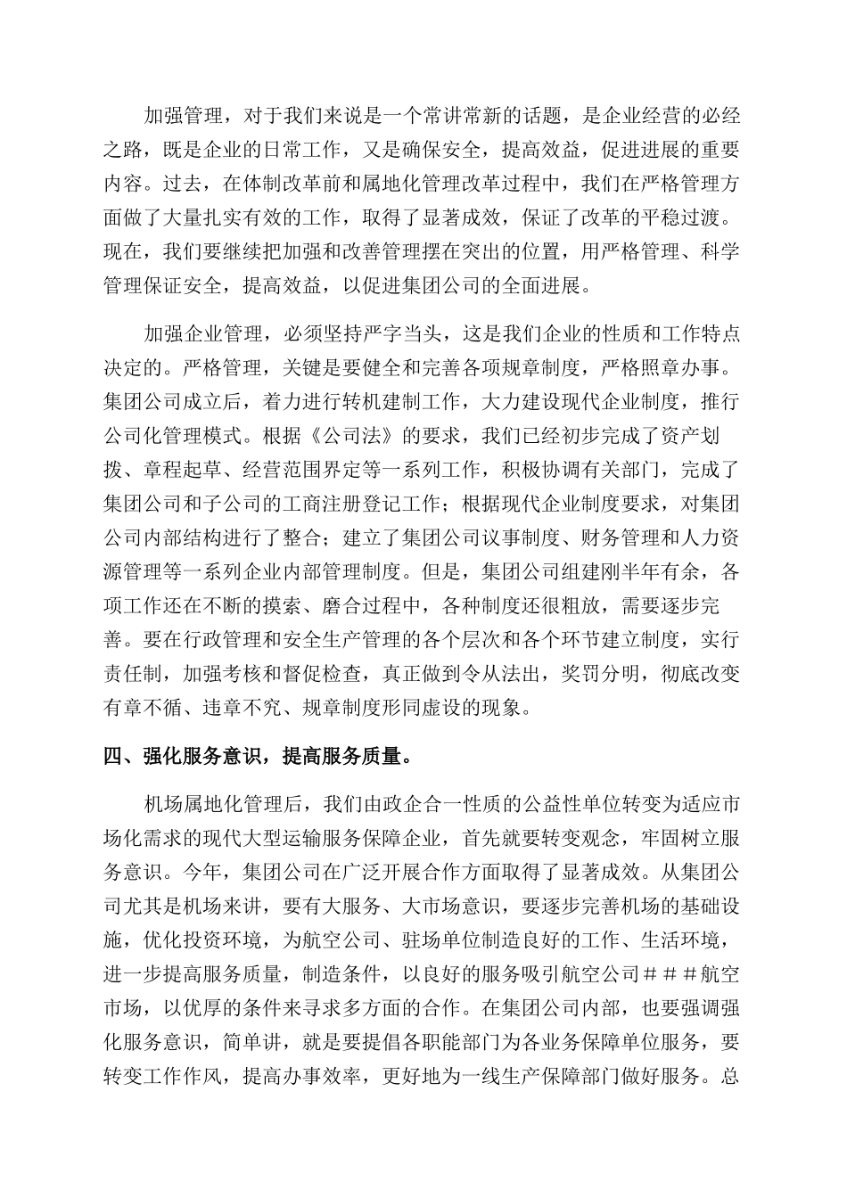 公司上半年工作总结范文大会发言稿_第2页