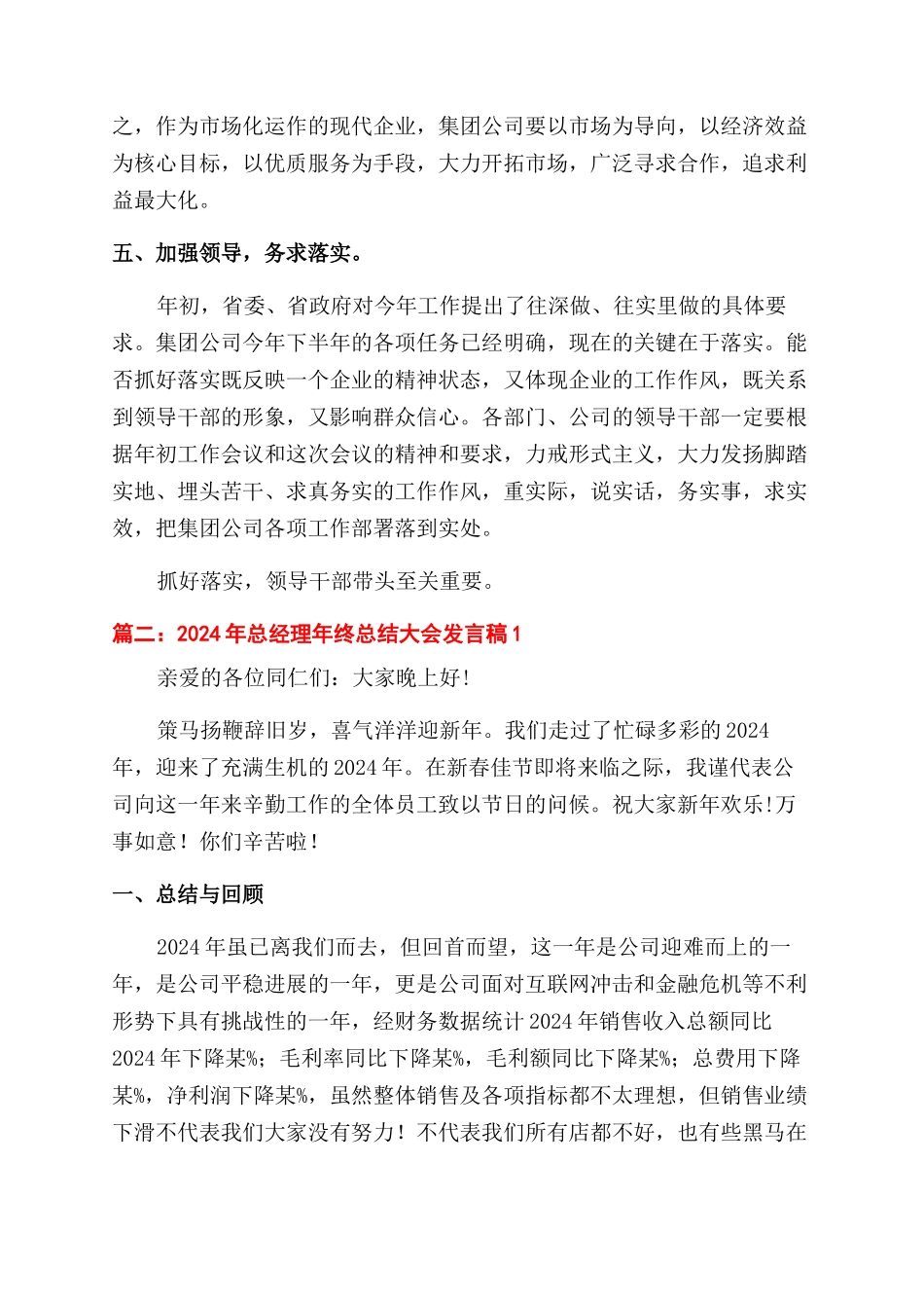 公司上半年工作总结范文大会发言稿_第3页