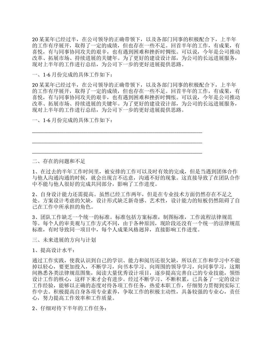 公司上半年工作总结与下半年工作计划大全_第1页