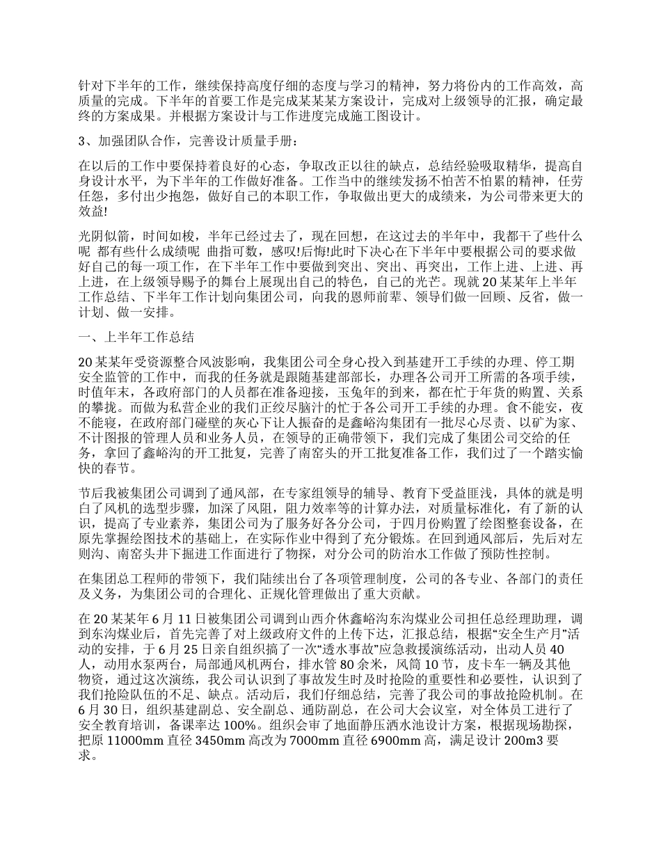 公司上半年工作总结与下半年工作计划大全_第2页