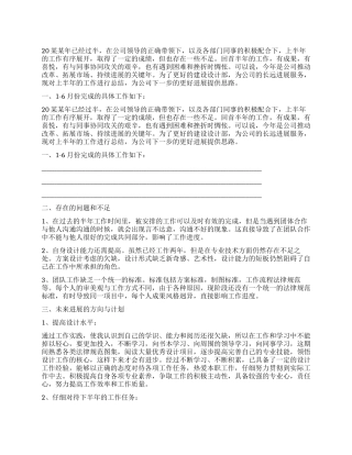 公司上半年工作总结与下半年工作计划大全