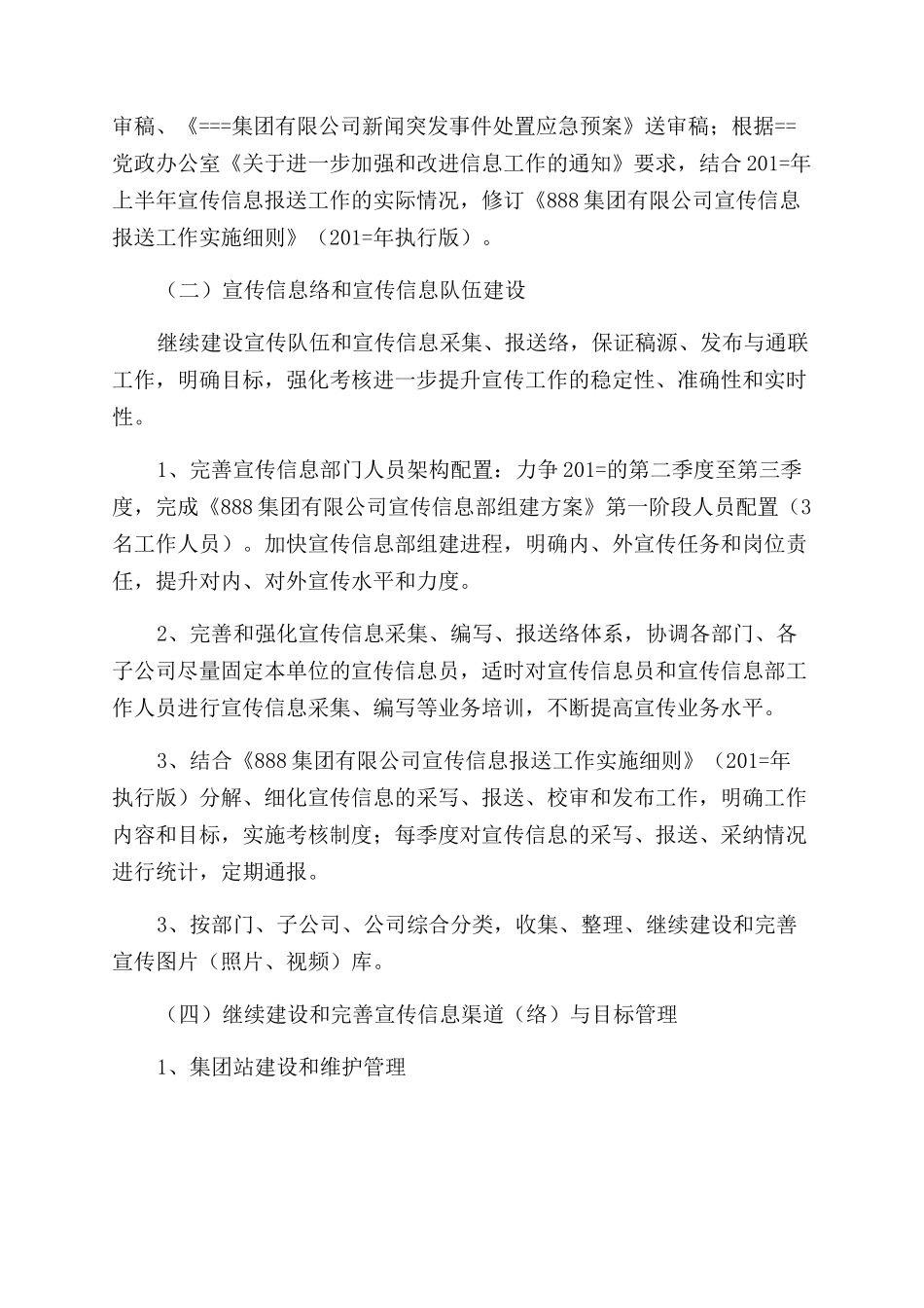 公司上半年宣传工作总结范文和下半年宣传工作计划范文_第3页