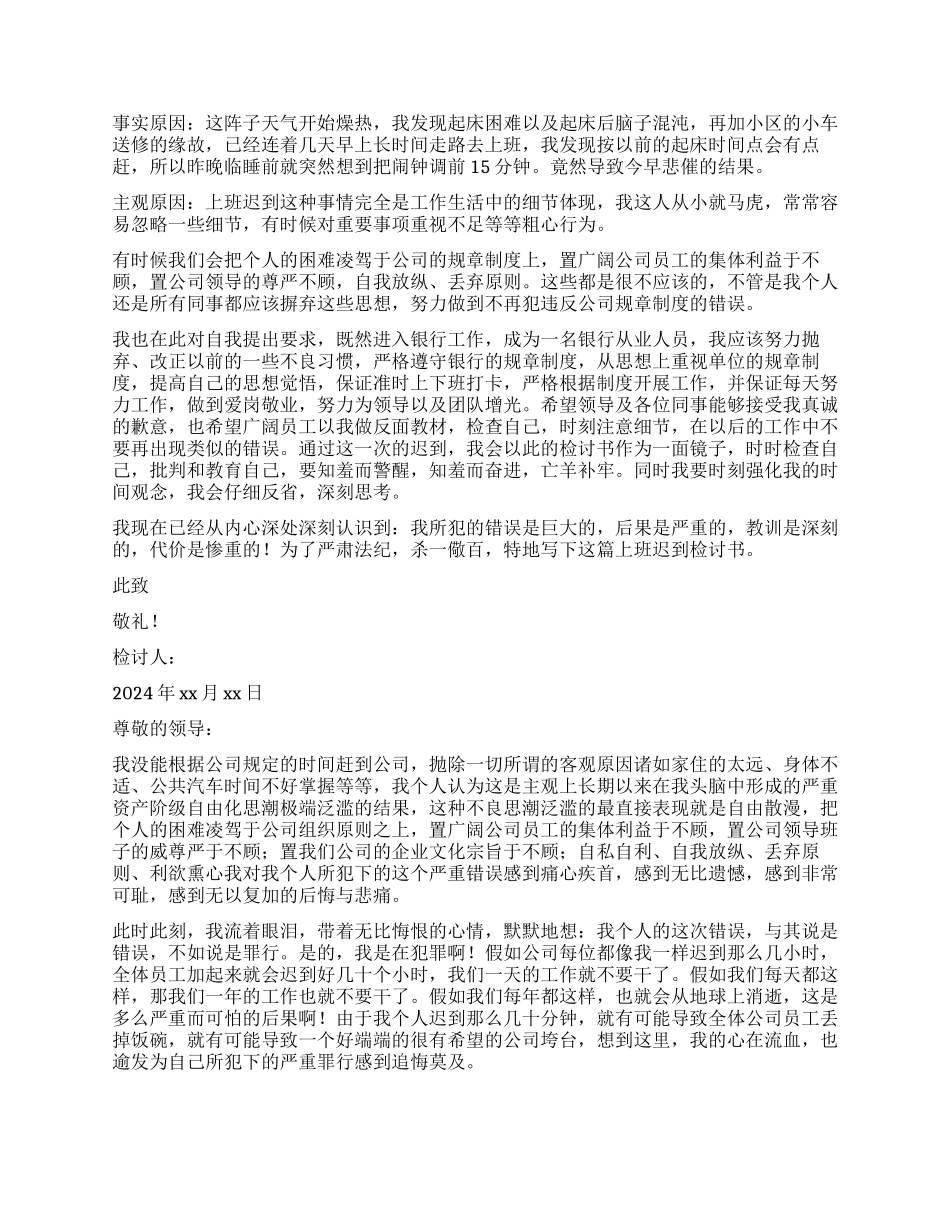 公司上班迟到检讨书3篇_第2页
