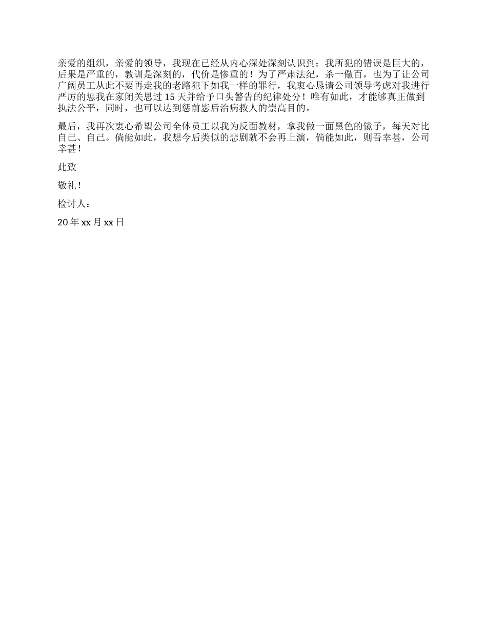 公司上班迟到检讨书3篇_第3页