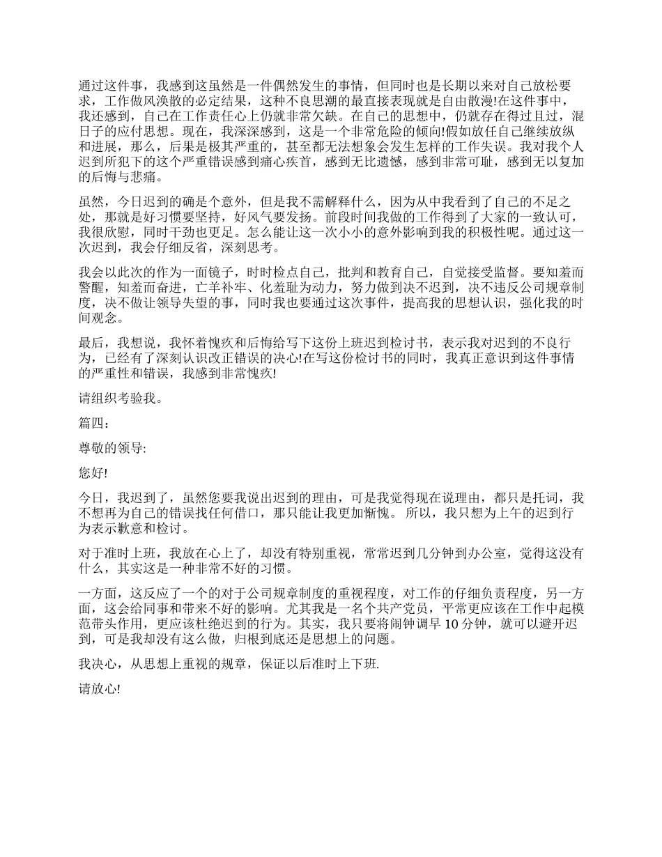 公司上班迟到检讨书大全_第2页