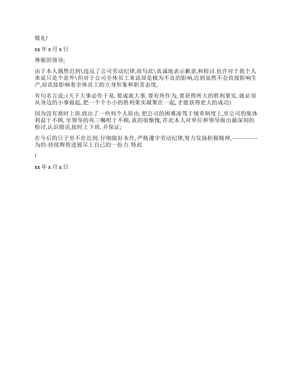 公司上班迟到检讨书_第2页