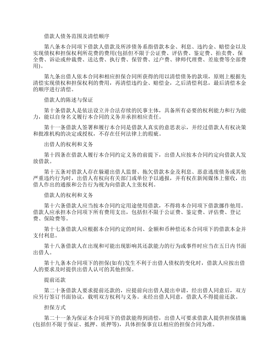 公司与公司间借款合同范本四篇_第2页