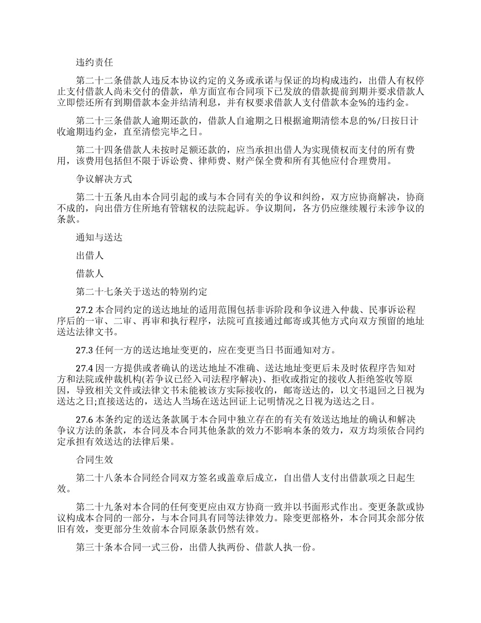 公司与公司间借款合同范本四篇_第3页