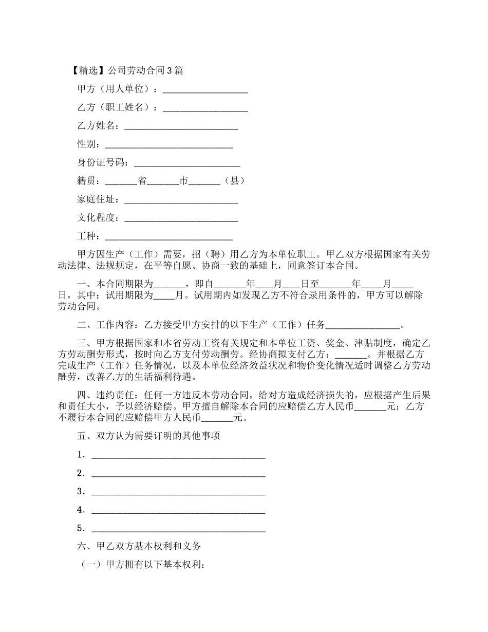 公司不给劳动合同_第1页