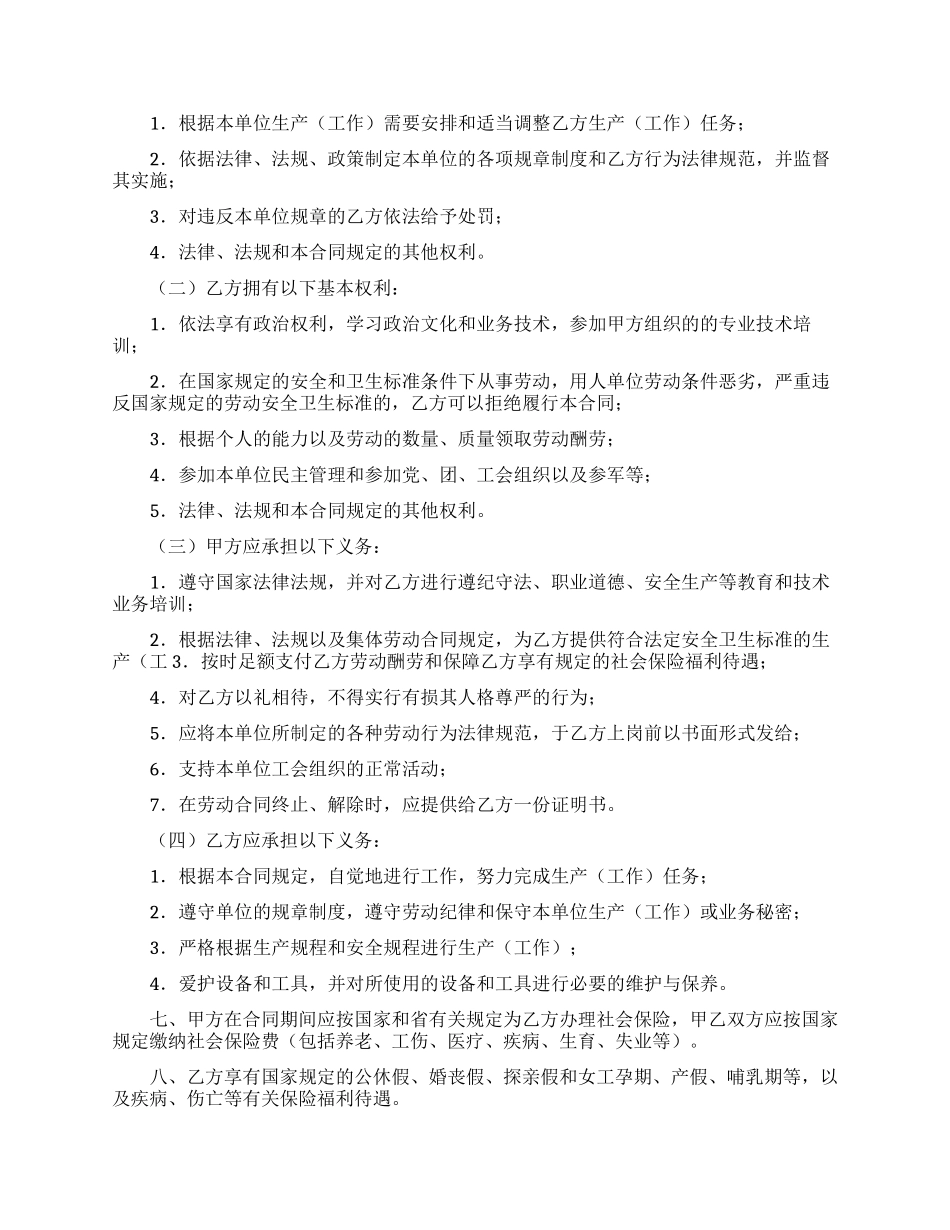 公司不给劳动合同_第2页