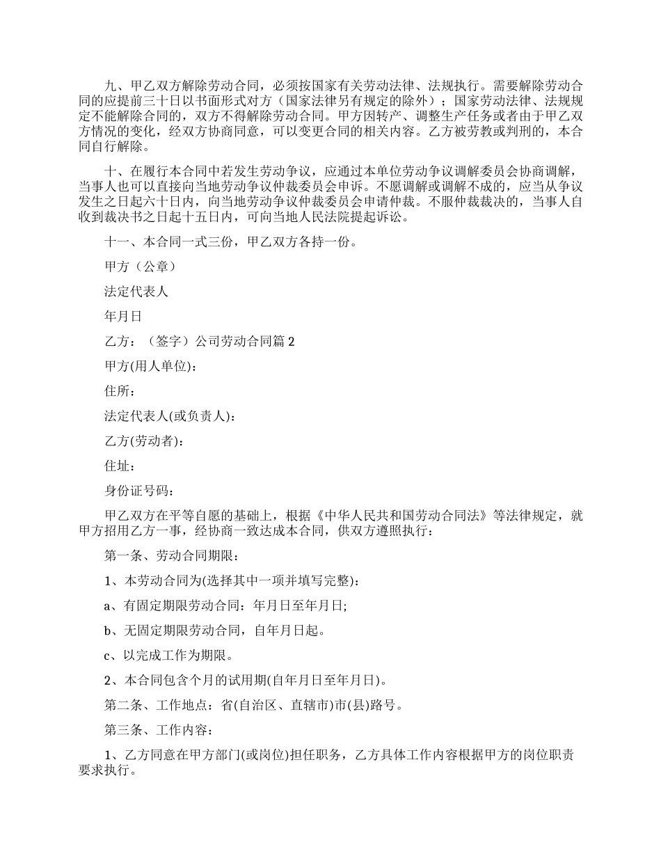 公司不给劳动合同_第3页