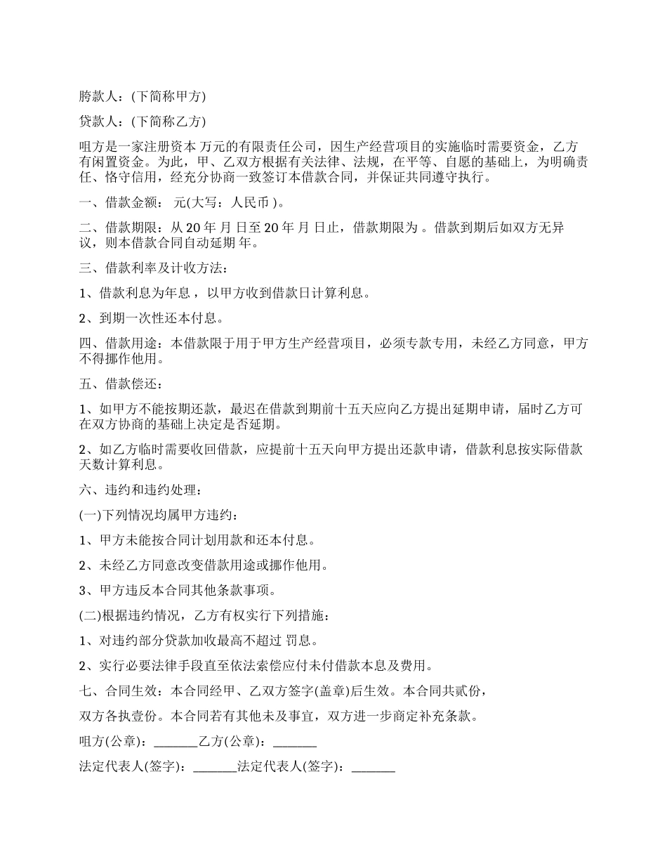 公司与公司借款合同_第1页