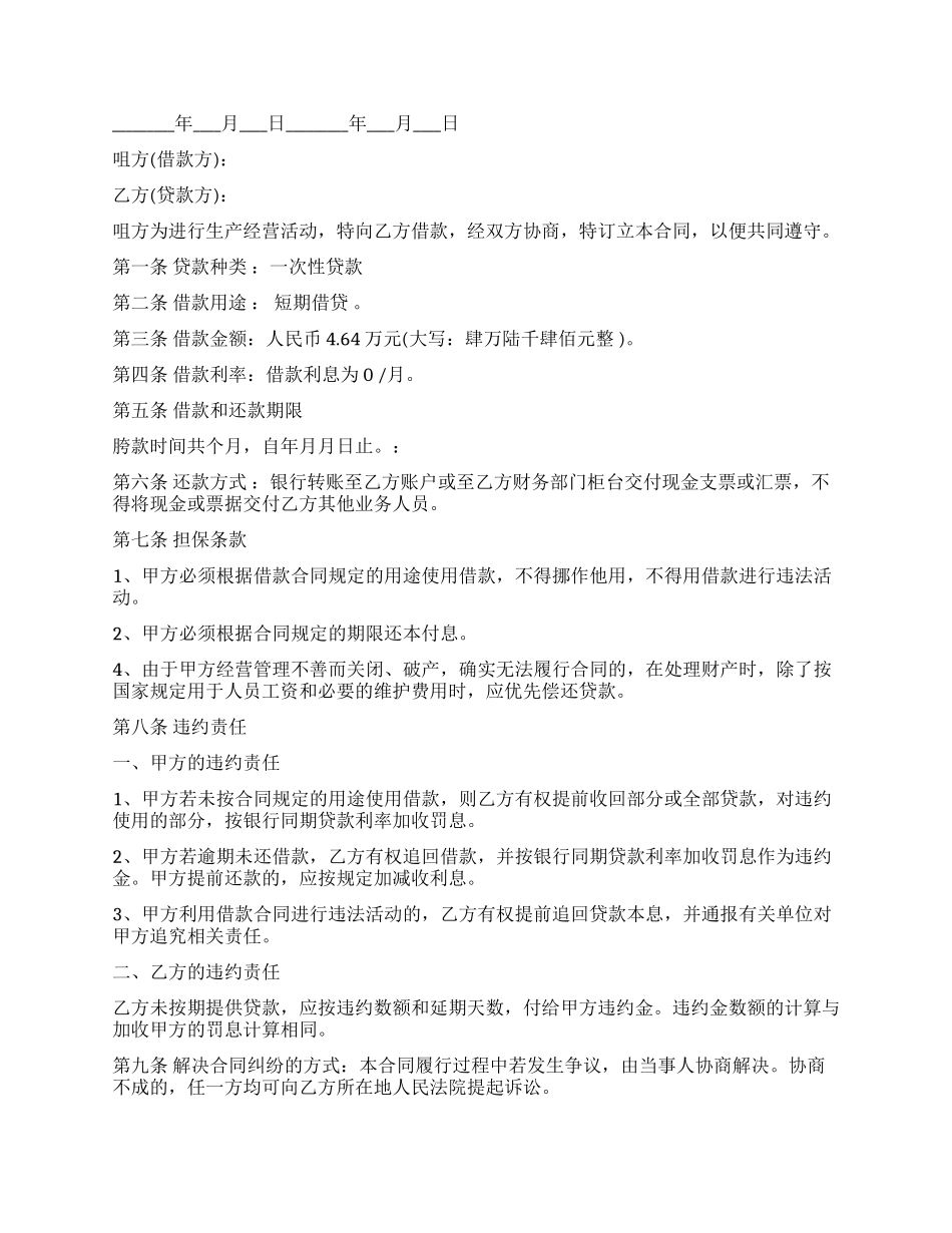 公司与公司借款合同_第2页