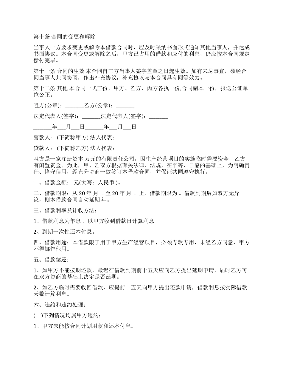 公司与公司借款合同_第3页