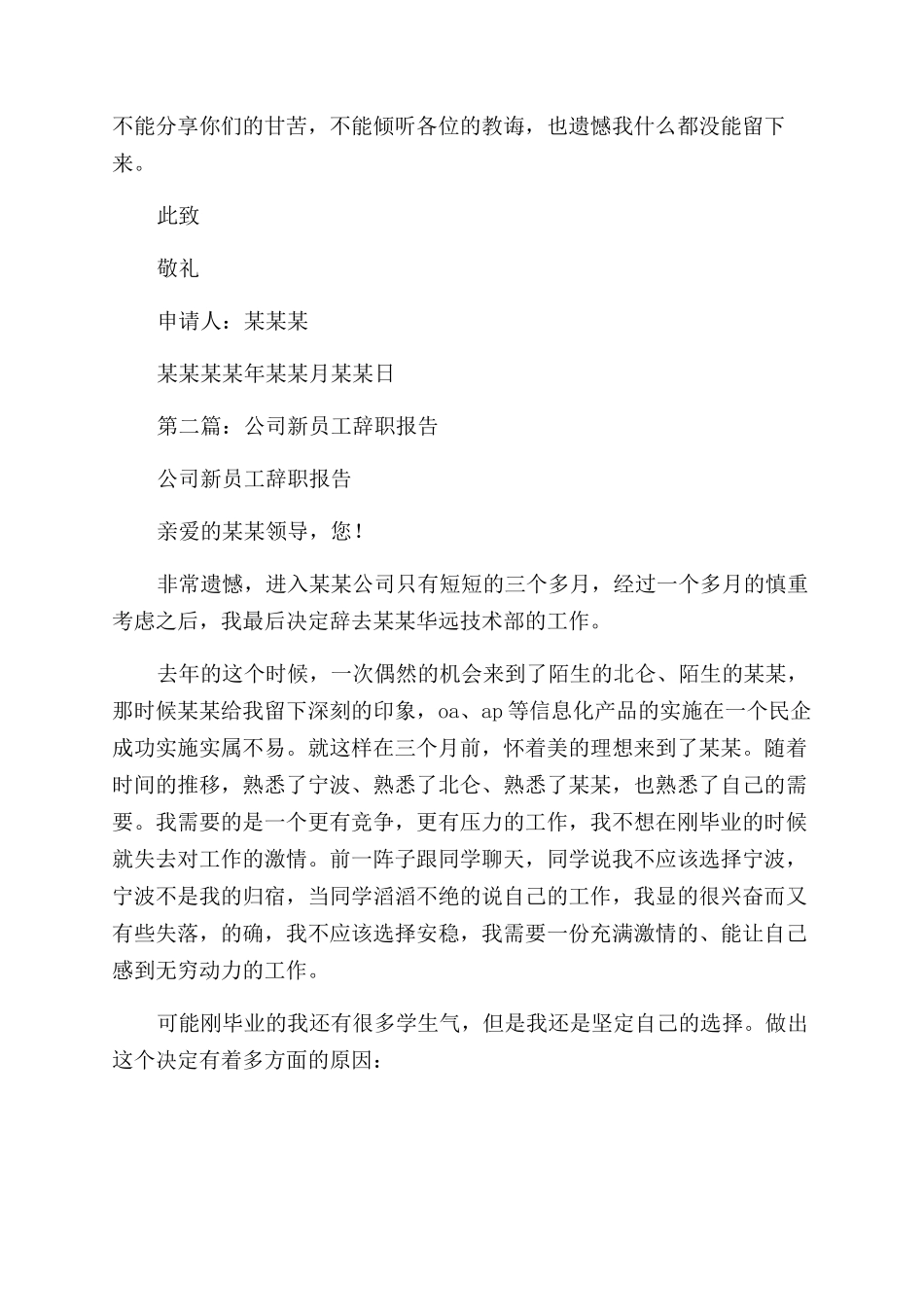 公司不批辞职报告范文怎么办_第2页