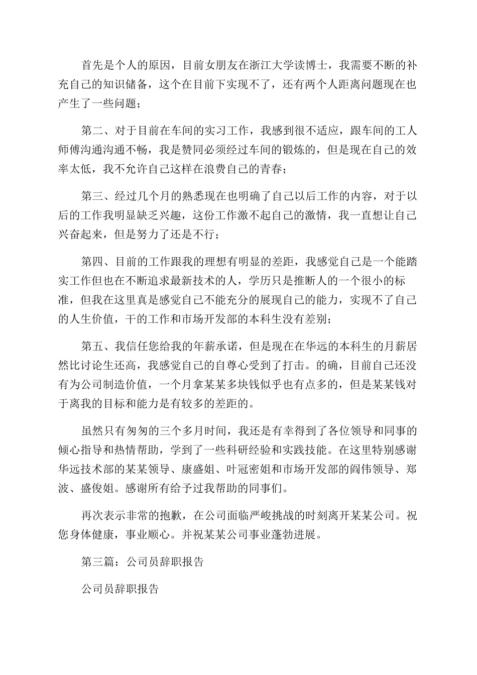 公司不批辞职报告范文怎么办_第3页