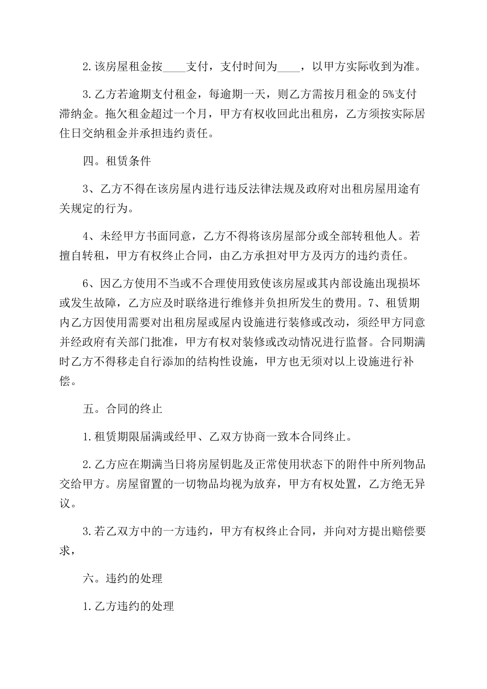 公司与个人房屋租赁合同范本_第2页
