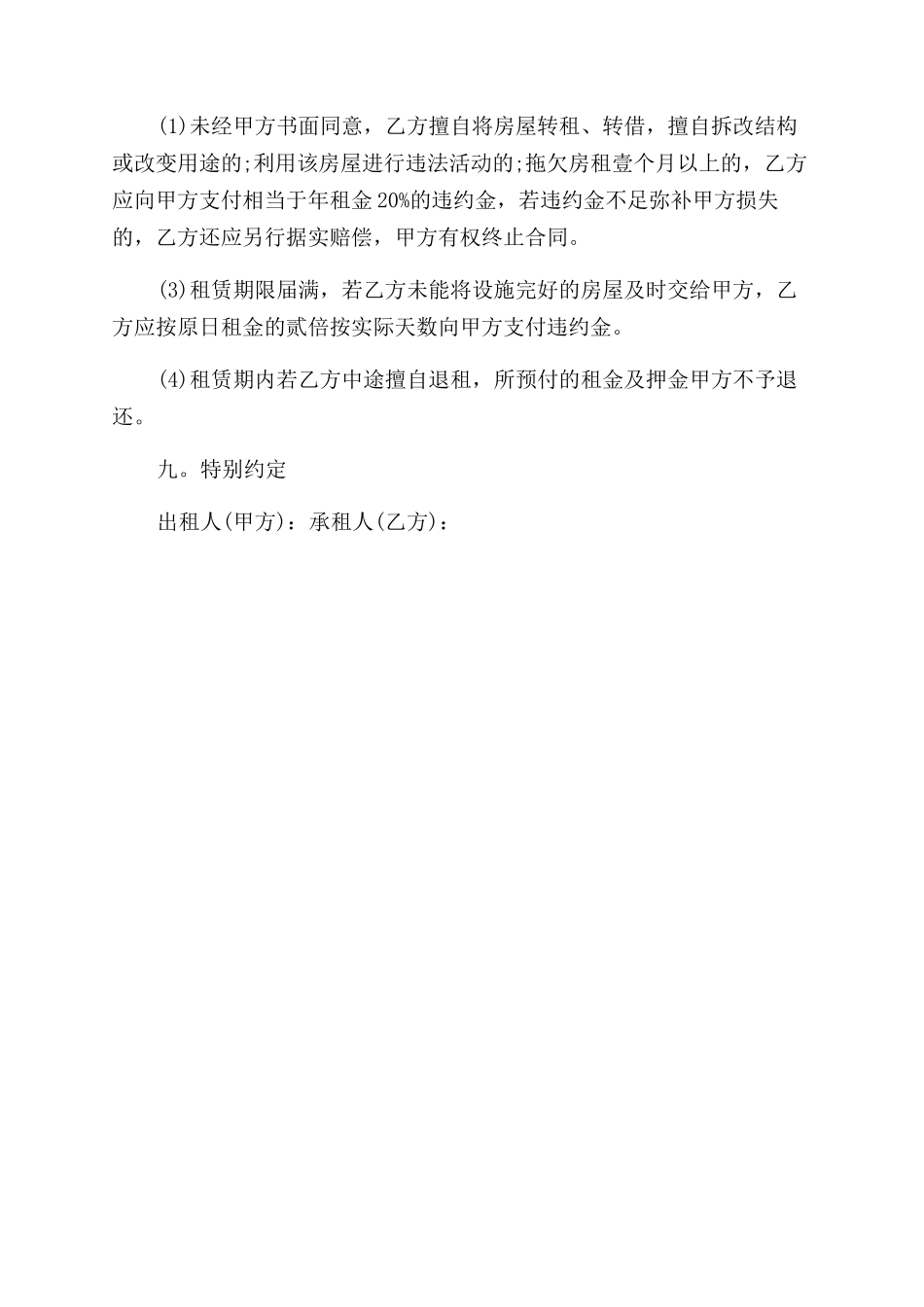 公司与个人房屋租赁合同范本_第3页