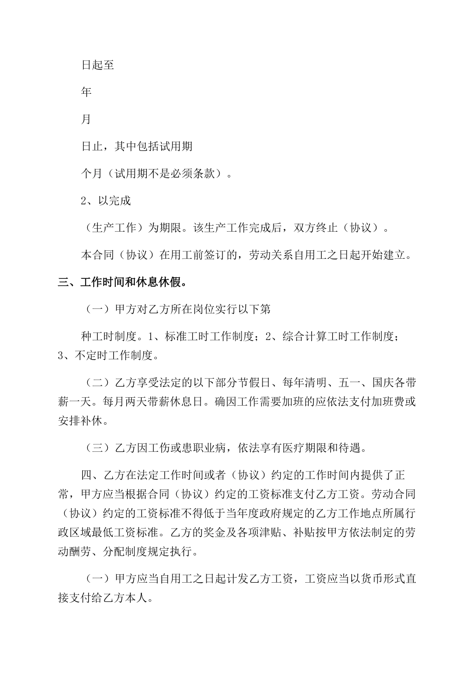 公司与员工签订劳动合同（实用合同）-284_第2页