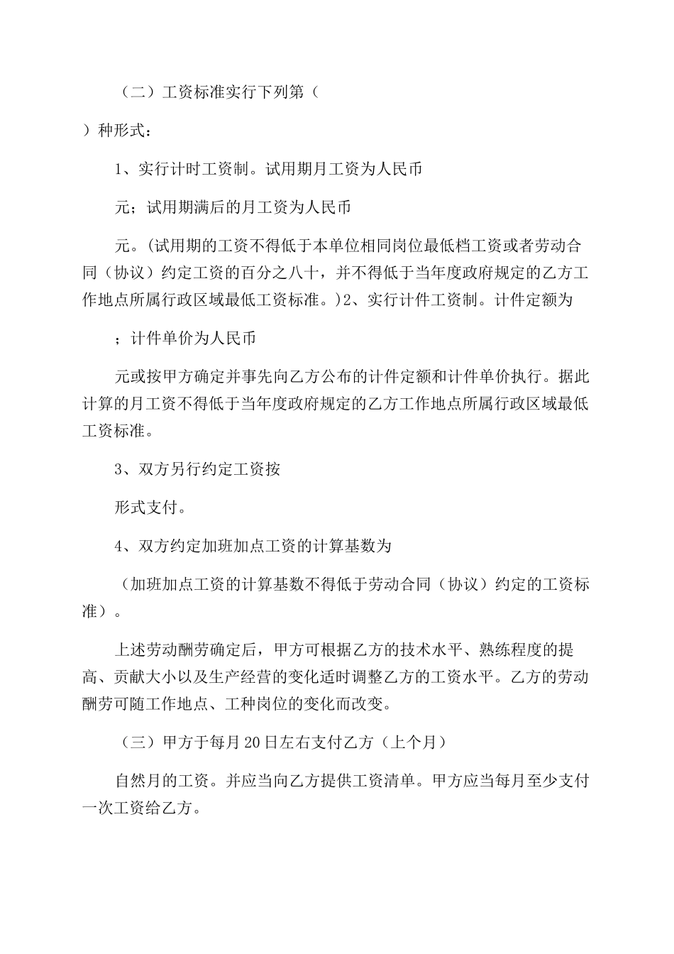 公司与员工签订劳动合同（实用合同）-284_第3页