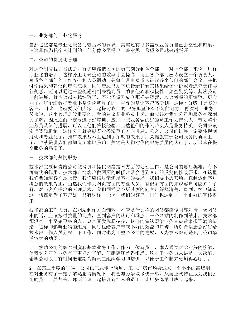 公司业务员工作计划_第1页