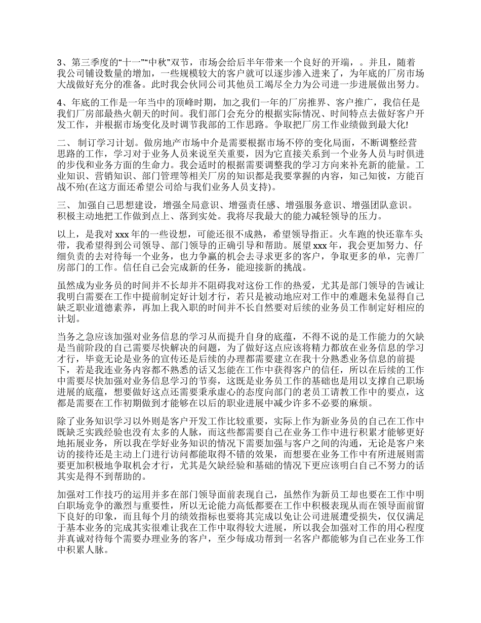 公司业务员工作计划_第2页