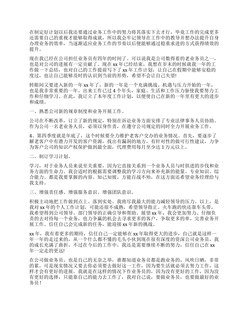 公司业务员工作计划_第3页