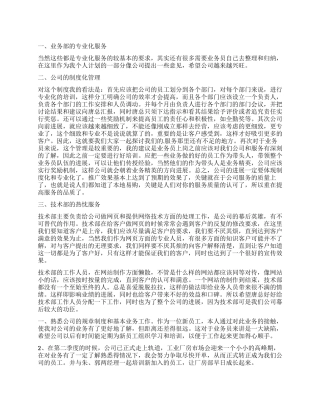 公司业务员工作计划