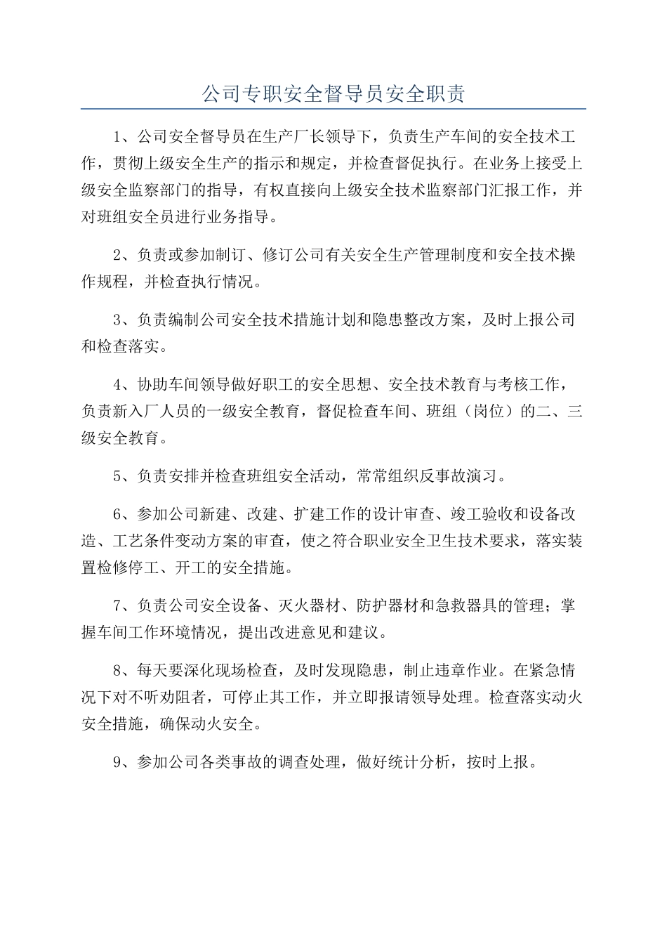 公司专职安全督导员安全职责_第1页