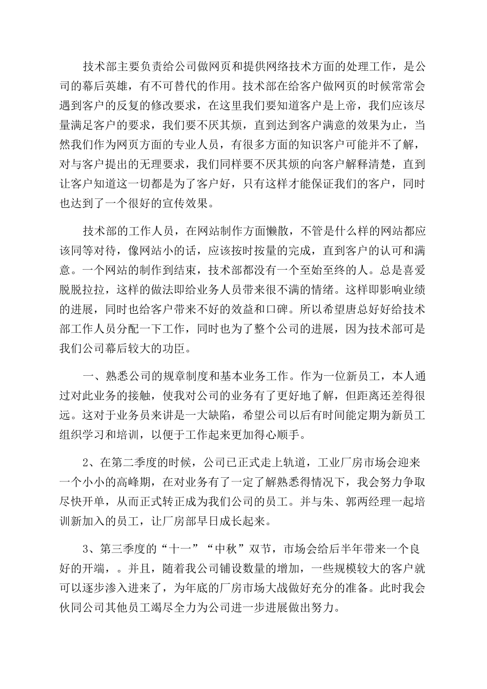 公司业务员工作计划范文_第2页