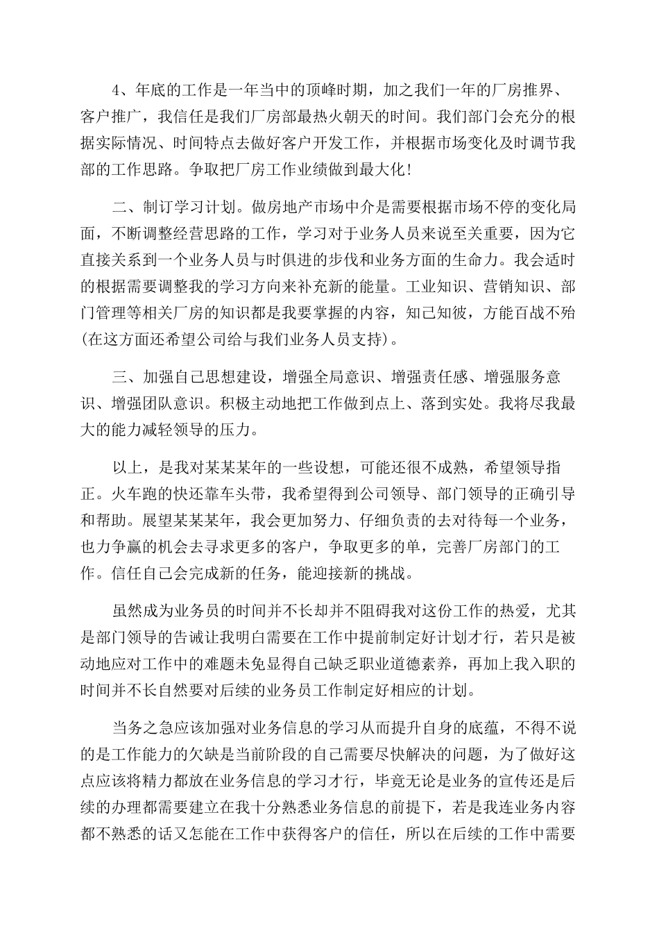 公司业务员工作计划范文_第3页