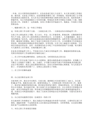 公司业务部年终工作总结