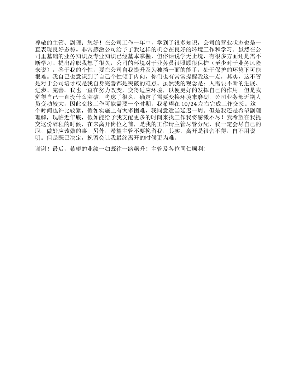 公司业务部成员辞职报告_第1页