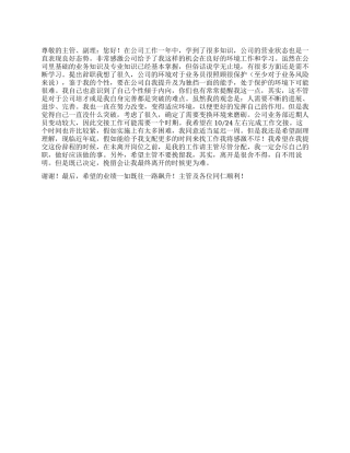 公司业务部成员辞职报告