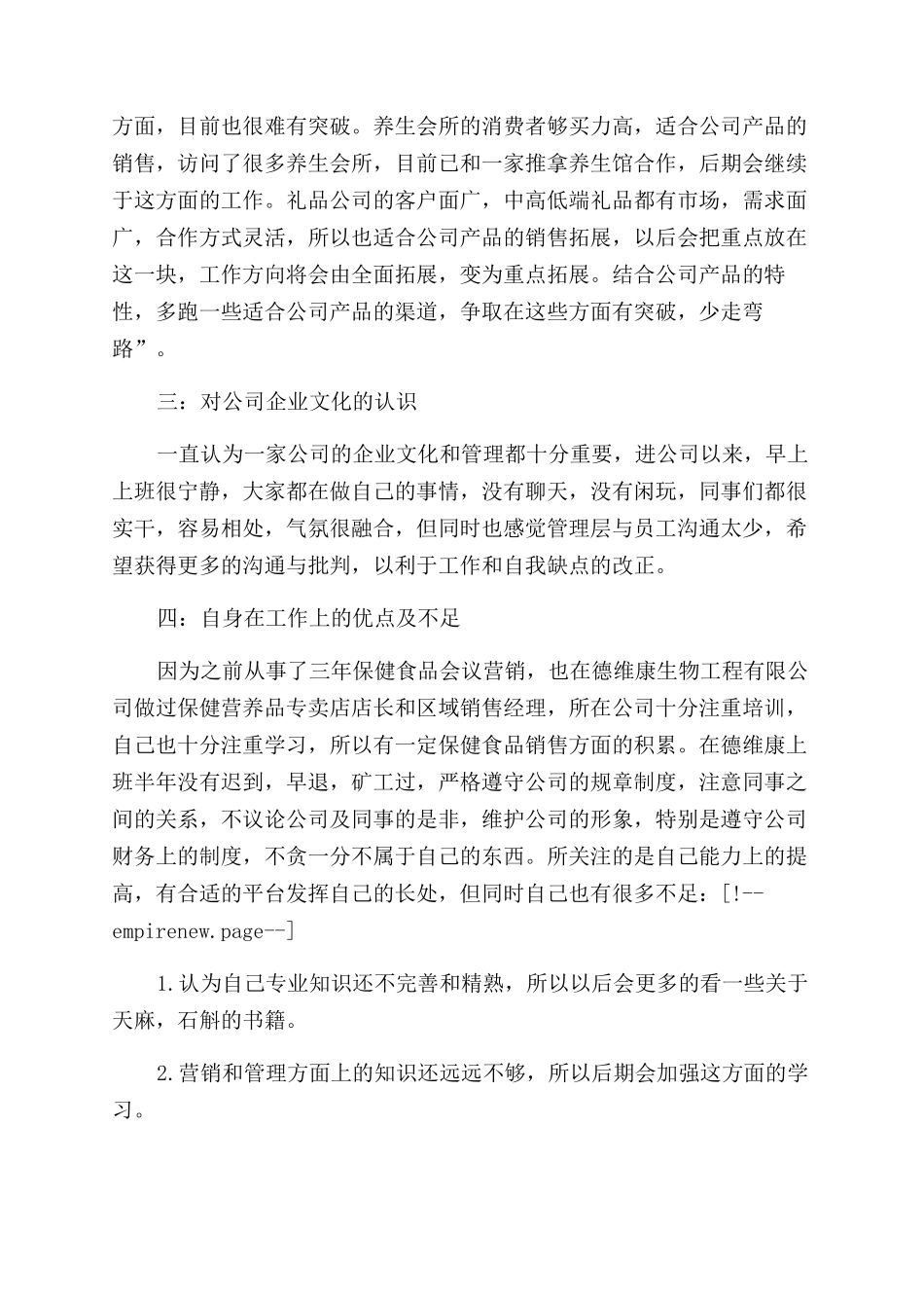 公司业务员年度述职汇报_第2页