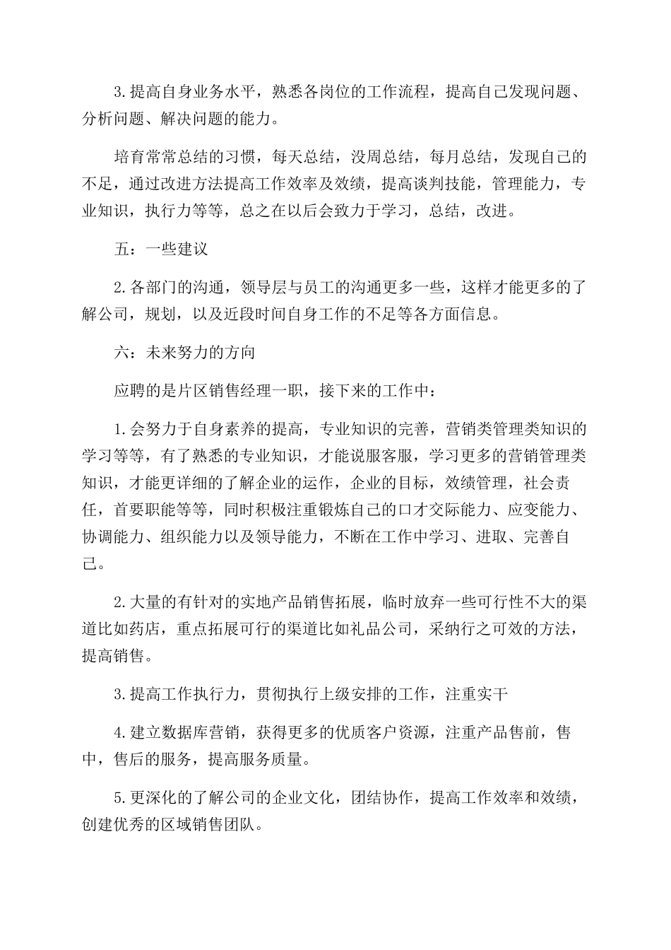 公司业务员年度述职汇报_第3页