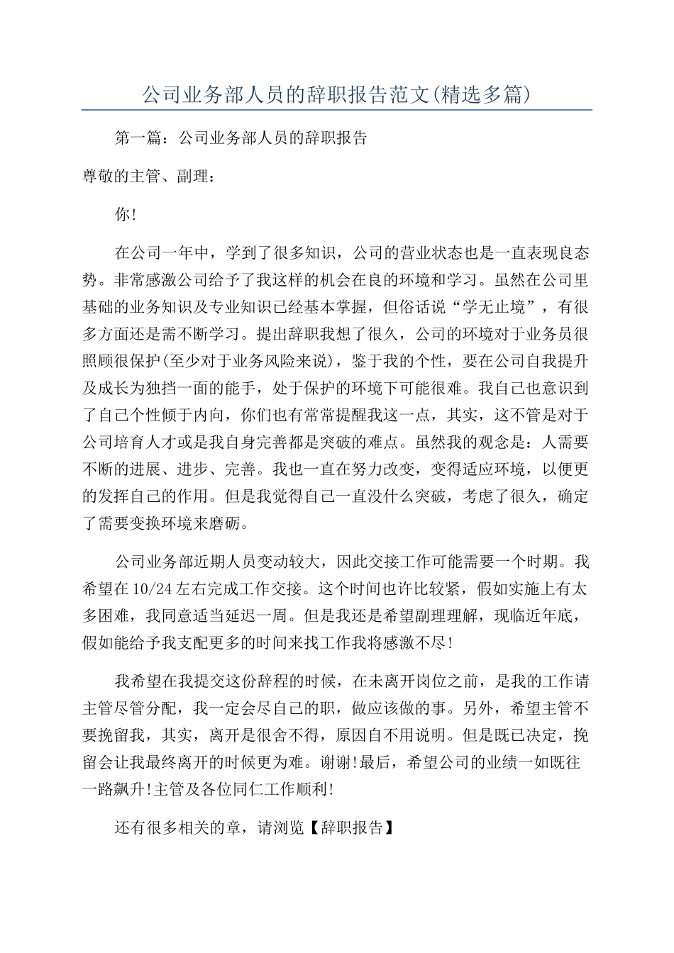 公司业务部人员的辞职报告范文_第1页