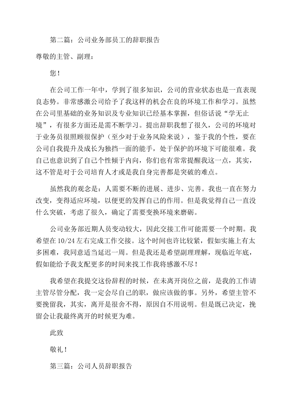 公司业务部人员的辞职报告范文_第2页