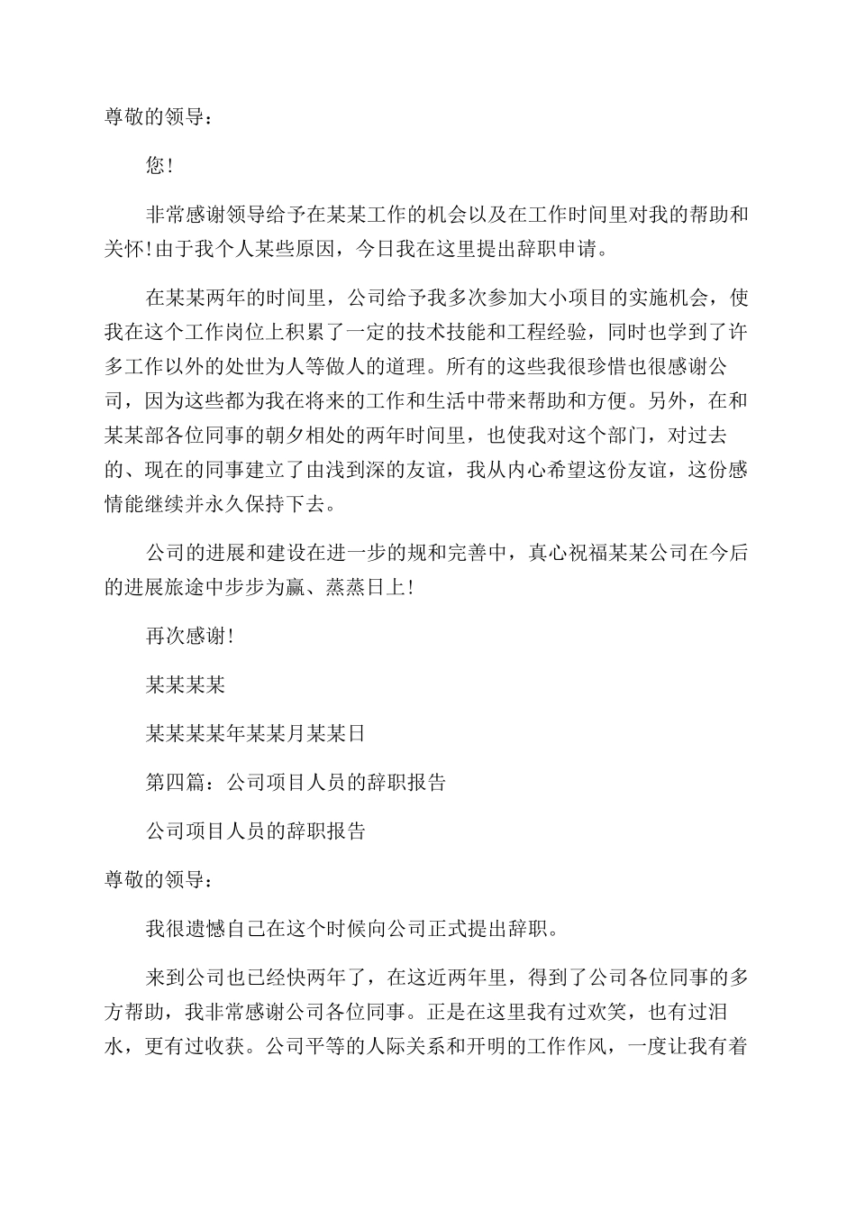 公司业务部人员的辞职报告范文_第3页