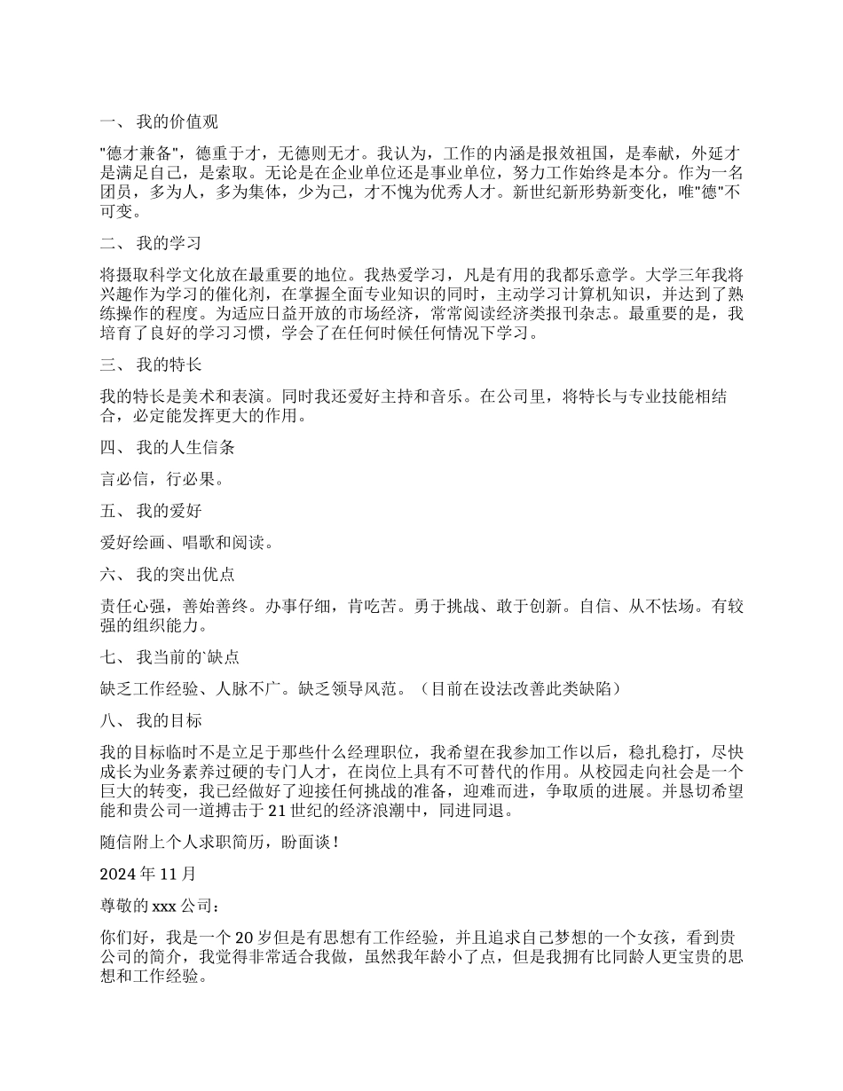 公司业务员求职信_第1页