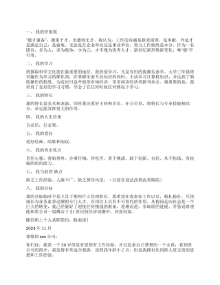 公司业务员求职信